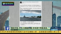 2016-12-27新闻朋友圈 美媒：日本人情随事迁 珍珠港不再是禁忌