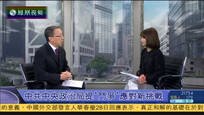 2016-12-28新闻今日谈 中共中央政治局提“斗争”应对新挑战