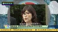 2016-12-29新闻朋友圈 日防相参拜靖国神社 声称为日本和世界和平