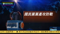 2016-12-31记者再报告 国民党党产攻防战