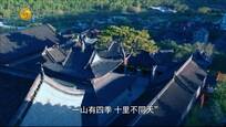 2017-01-03设计家 “又见五台山”剧场——朱小地