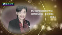 2017-01-06名言启示录 美国《排华法案》道歉案功臣——赵美心