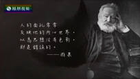 2017-01-10名言启示录 以为思想没有色彩 那是错误的——雨果 