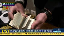 突尼斯囚犯被指在意监狱内散播恐怖主义被捕