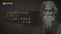 2017-01-12名言启示录 时间是变化的财富——泰戈尔