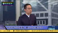 2017-01-14新闻今日谈 特朗普四面树敌 攘外之前难安内