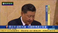 2017-01-16凤凰早班车 习近平与瑞士联邦主席在火车上进行茶叙