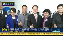传江宜桦将竞选2018台北市长 本人现身否认