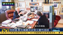 川普：北约是过时组织 未致力对付恐怖主义