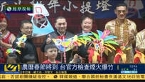 农历春节即将来临 新北市公布新年提灯造型
