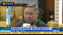 2017-01-23凤凰早班车 菲律宾5名部长访华 商讨夯实经济援助与合作