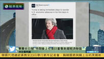 2017-01-23新闻朋友圈 华尔街日报：特朗普上任首日重整美经济联盟