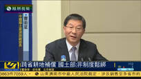 国土部：补充耕地国家统筹不是制度松绑