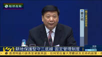 姜大明：耕地保护坚守三底线 固定管理制度
