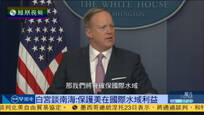 2017-01-24凤凰早班车 特朗普正式宣布美国退出TPP 称是件“好事”