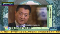 2017-01-25新闻朋友圈 外交部发言人陆慷：南海问题不容美国插手