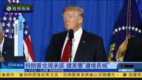 2017-01-26凤凰早班车 特朗普兑现承诺建边境墙 加速遣返非法移民
