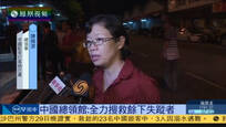 2017-01-30凤凰早班车 马来西亚沉船事故获救中国游客抵沙巴首府