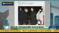 2017-02-10新闻朋友圈 安倍抵达华盛顿访问 将与特朗普会谈