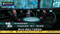 2017-02-21中国战法 聚焦南海新动态——美国从幕后走向台前 