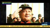 2017-02-26大新闻大历史 你好小平——邓小平逝世20周年纪念