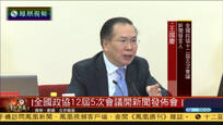 2017-03-03子夜快车 全国政协会议3日开幕 俞正声将作工作报告