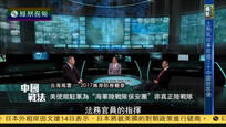 2017-03-14中国战法 台海风云——2017两岸防务观察