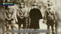 2017-03-17我们一起走过 从群众中走出的领袖——习仲勋