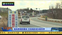 2017-03-18记者再报告 福岛 被消失的真相