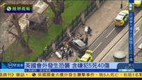 2017-03-23凤凰早班车 英国国会恐袭事件已致5死40伤 嫌犯被击毙