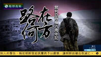 2017-03-26大新闻大历史 路在何方——叙利亚危机六周年记