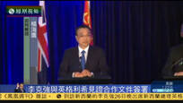 2017-03-27凤凰早班车 李克强：中新两国实现最高水平双边自贸协定