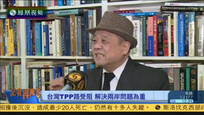 2017-04-08记者再报告 全球贸易博弈