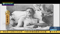 2017-04-23大新闻大历史 化武幽灵