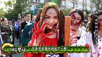 国内万圣节的疯狂 中国人该如何过"洋节"