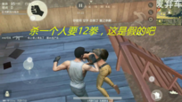 荒野行动难言x:气人主播拿拳头杀人,吉利服和三级头都不要