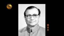 腾飞中国：“特楼”主人（六）