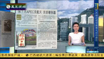 保障APEC期间见蓝天 北京启动奥运级别措施