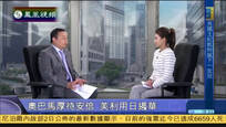 2015-05-02新闻今日谈 奥巴马厚待安倍 美利用日遏华