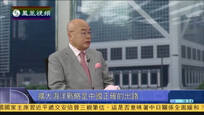 2015-05-27新闻今日谈 扩大海洋战略是中国正确的出路