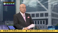 2015-05-28新闻今日谈 美国司法部出手 国际足联“老虎”落网