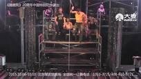 《踢踏狗》20周年中国特别纪念演出