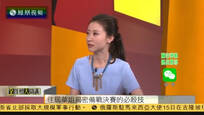 黄橙子分享华姐大赛心得：享受过程 平常心