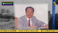 2016-03-19我们一起走过 俯首甘为孺子牛——梁湘
