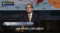 2016-04-09世纪大讲堂 恐怖与战乱——中东大乱局深度透析