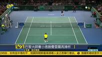 小德力克费雷尔 卫冕巴黎网球大师赛冠军
