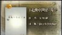 开卷八分钟：《走出中世纪二集》（一）