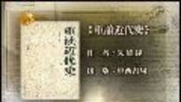 开卷八分钟：朱维铮《重读近代史》