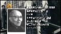 腾飞中国：科学纪事（24）布衣or官员章元善