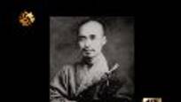 2013-03-16文化大观园 李叔同——红尘内外